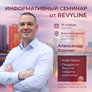 «Законы гигиены от Revyline», г. Благовещенск 