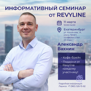 «Законы гигиены от Revyline», г. Екатеринбург