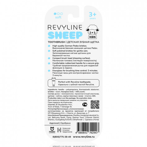 Детская зубная щетка Revyline Sheep 3+ с песочными часами, голубая