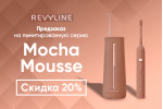 Серия Mocha Mousse: предзаказ открыт! Серия Mocha Mousse: предзаказ открыт!