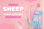 Щёточка с часами Revyline Sheep Щёточка с часами Revyline Sheep